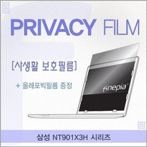 삼성 NT901X3H 시리즈용 거치식 Privacy정보보호필름, 1