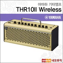 야마하기타앰프 THR10ⅡWLS 충전식/블루투스/무선내장, 야마하 THR10ⅡWLS_P6, 단품