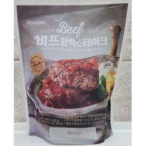 PEACOCK 피코크 비프 함박스테이크 550g (3인분) / 전자렌지 3분 조리