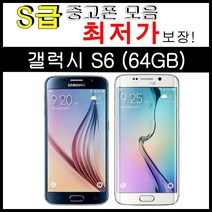 중고폰 갤럭시 S6 32GB/64GB 공기계 모든 통신사 사용가능 (SM-G920), S6-64GB-B급(화면 약잔상), (골드_블랙_화이트)랜덤컬러 발송