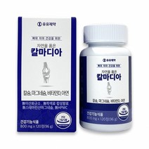 유유제약 칼마디아 800mg x 120정