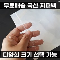 모칸도 국산 지퍼백 다양한사이즈 5 ~ 70 cm 소량 구매 소형 중형 대형, (No-101-1), 30X40cm (20장), 1개