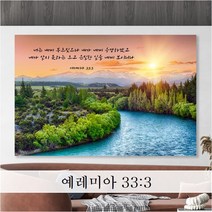 성경 말씀 액자 - 주님의응답 일반형 - 한국어 영어 기독교 교회 성구 심방 액자 노프레임 아크릴 아트룩스, 1. 주님의응답, 20cmx15cm, 디아섹