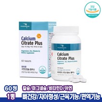 뼈 칼마아디 칼슘 마그네슘 아연 비타민D 수용성 구연산칼슘 마그네슘비타민D 산화아연 60정