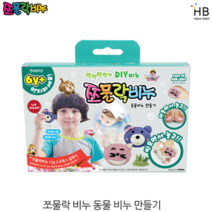 쪼물락비누 만들기, 동물 비누만들기
