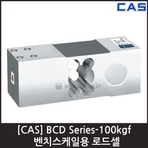 [CAS] BCD-100L(100kgf) 로드셀 / 벤치스케일 플랫폼