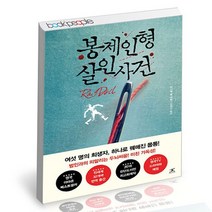 봉제인형 살인사건, 없음