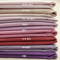 평직 40수 면스판원단 C/N 부드럽고 기본템 만들기 좋은 직기 사계절원단, 핑크
