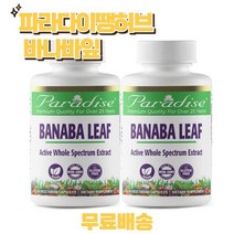 Paradise Herbs Banaba Leaf 파라다이스 허브 바나바잎 파라다이땡허브 바나바리프 바나나잎 고약사 약들약 베지캡슐 60정 2팩