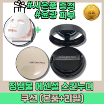 [정품] 촉촉한 쿠션 정샘물 인생쿠션 윤광 피부 정샘물 상품 사은품 Essential skin nuder cushion 에센셜 스킨 누더 쿠션 정샘물쿠션 선물 생일 선물 쿠션팩트, 라이트 세트 14g(정품,리필)1개씩
