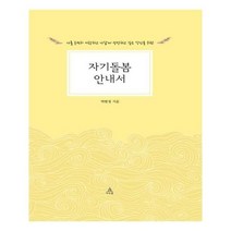 유니오니아시아 자기돌봄 안내서