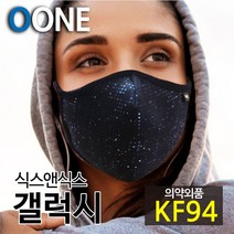 KF94마스크 새부리형 겨울 방한 성인 유아 어린이 가족 프리미엄 마스크 황사 미세먼지 컬러 패션 면 천 명품 연예인 숨쉬기편한 식스앤식스 갤럭시, 갤럭시 L(성인여성 및 청소년권장)