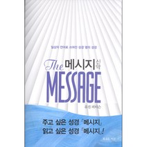 메시지 신약 (한글판-무선판)