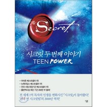 시크릿 두 번째 이야기, 폴 해링턴 저/장정운 역, 살림출판사