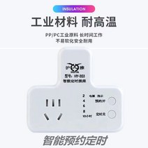 스위치콘센트 타이머 전동 차 충전 타임 보호 스마트 자동 끊어지다 전원 배열하여 삽입함 가정용 카운트다운 3149307198