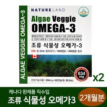 캐나다 식물성 오메가3 비타민D 비타민E EPA DHA 미세 조류 NCR오메가3 식물성오일 임산부 수유부 어린이 청소년 중년 노인 추천 눈 건조 뼈건강 혈행 혈액 순환 개선 영양제, eksdlf_두개