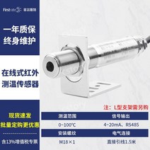 비접촉 적외선 온도 측정기 산업용 센서 온도계 400도, 0-100 도 4-20mA/RS485 출력