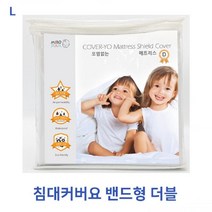 ♤N.Smart♤_미로 침대커버요 밴드형 더블 밴드형침대커버 매트리스커버 매트릭스커버 침대커버요 무지침대커버_1qwerzdt9
