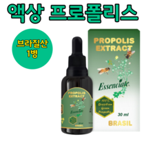 브라질 그린 프로폴리스 액상 원액 리퀴드 1병 스포이드 스프레이 초록 농축액기스