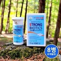 변비에좋은 온가족 장건강 덴마크 생유산균 스트롱바이오틱스 8병(8개월분), 단품, 단품
