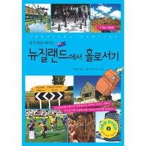 웅진북센 뉴질랜드에서 홀로서기 내 인생을 바꾸는 CD1 포함, One color | One Size@1