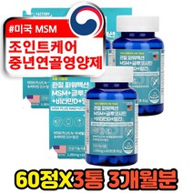 미국 코스트코 글루코사민 msm joint 조인트케어 중년 남성 여성 50대 60대 관절케어 관절에좋은식품 무릎 연골 팔꿈치 어깨 허리 관절영양제