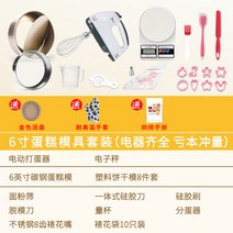 제과제빵도구 요리학원 홈베이킹 문화센터 베이킹수업 베이커리 베이킹학원 diy홈베이킹 쿠키만들기세트 제빵툴 노오븐베이킹, 6 케이크 몰드 세트(전기 완비-충전량 손실)