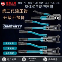 수동 플랜지 유압 집게 전 스프레더 압착 펜치, 12 YQK-300(10-300)비닐박스배송