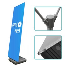 [스마트배너] 엑스배너 X베너 현수막거치대 물통 야외 입간판 스탠드 사인 홍보대, 단면, 거치대만 주문