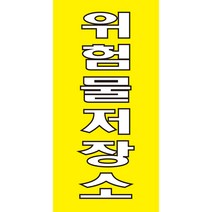 구매평 좋은 위험물저장소 추천순위 TOP 8 소개