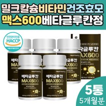 셀레늄 아연 베타글루칸 가루 효모 셀렌 대용량 5통 영지버섯 균사체 표고버섯 사균체 추출 분말 배타 글루칸 중년 여성 남성 학생 온가족 패밀리 시니어 어르신 가족선물 새해선물 추석선물 5개월분 보충제 NK세포 10대 20대 30대 40대 50대