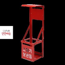 1개용_소화기보관함 CA54, 상세페이지 참조