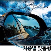 브랜드없음 이글아이 발수 사이드미러 코팅필름 현대 124002-1, 18 그랜저TG 08년식 이후