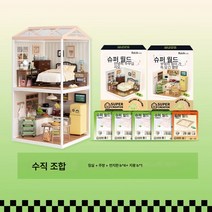 와카타와라이 diy 하우스 슈퍼스토어 월드 콤비네이션 하우스 모형 블록 구궁격, [2 층] 침실 + 주방