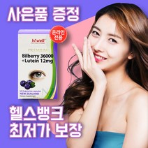 [헬스뱅크] 뉴질랜드 직배송 하이웰 프리미엄 빌베리 36000 + 루테인 12mg 60 베지캡슐 [사은품 증정], 1개