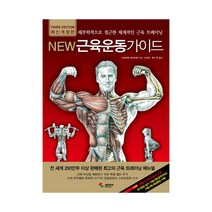 New 근육운동가이드