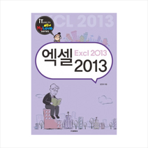 엑셀 Excel 2013