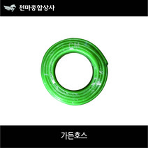 가든호스 물호스 수도호스 원예용 호스릴 정원 마당 원예호스 15mmx1M 절단판매 15mmx40M 한놀