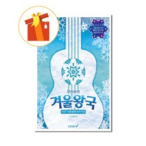 우리들의 OST 피아노 연주곡집 기초 피아노악보 교재 책 Our OST Piano Music Collection Basic Piano Music Textbook
