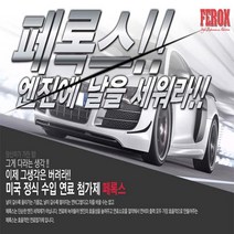 페록스 40정 연료첨가제 엔진세정제 옥탄부스터 세탄, 1개