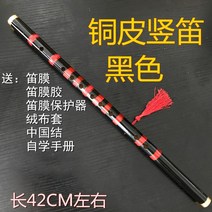 대나무플룻 향피리 국악피리 대금 고급연주용피리 대나무플루트 대나무악기 대나무피리막 작은피리대나무 대나무플루트 피리 미니, 일반 블랙피리