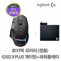 로지텍코리아 (정품) 로지텍 G502 X PLUS 무선 게이밍 마우스+로지텍 파워플레이 POWERPLAY, 블랙+파워플레이