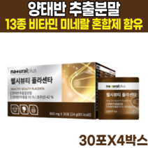호주산 양태반 추출물 분말 13종 비타민 미네랄 갈락토올리고당 비타민E 피쉬 피시 생선 콜라겐 펩타이드 비타민C 비타민E 비타민A 비타민B6 B1 B2 엽산 비오틴 가루 파우더, 30포X4박스(4개월분)