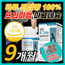 [반값할인] 마그네슘 영양제 고함량 마그내슘 보충제 근육 신경 기능 유지 필요 비타민 바이타민 에너지 생성 필요 식약처 인증 식약청 인정 타블렛 정 타입 건강기능식품 라풀굿케이스, 90정, 3개