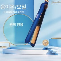 고데기 스트레이트펌 겸용 머리손상 없는 음이온 스트레이트펌 볼륨매직기, 블루