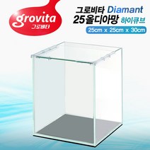 그로비타 30 하이큐브 수조 (올디아망)