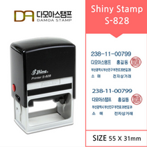 다모아스탬프 튼튼한 스템프 샤이니 S-828 자동스탬프 회사명판 사업자도장 주문 제작, 내용입력방법:카카오톡 보내기, 적색