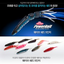 버클리 파워베이트 웨이브쉐드 5인치 웜 광어 다운샷, AKA-아카킨 금펄레드