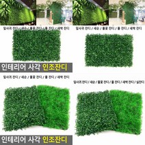 인테리어 사각 인조잔디 잔디카페트 인공잔디 인테리어잔디 베란다인조잔디 인조잔디매트, 새싹 잔디