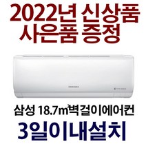 3일이내설치/사은품증정/삼성인버터/기본설치비10만별도/실외기포함/지역배송비확인후주문/서울만무료배송, 삼성06, 일반배관형